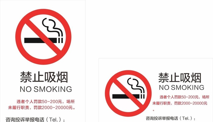 禁止吸烟标识图片