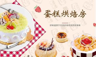 蛋糕烘焙图片