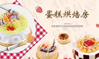 蛋糕烘焙图片