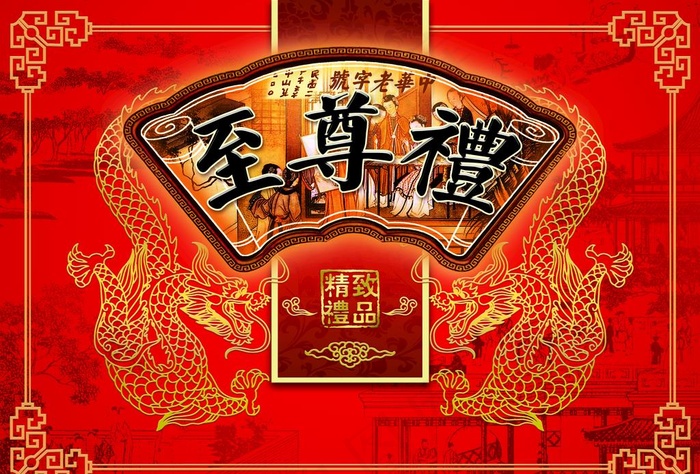 月饼盒包装素材图片psd模版下载