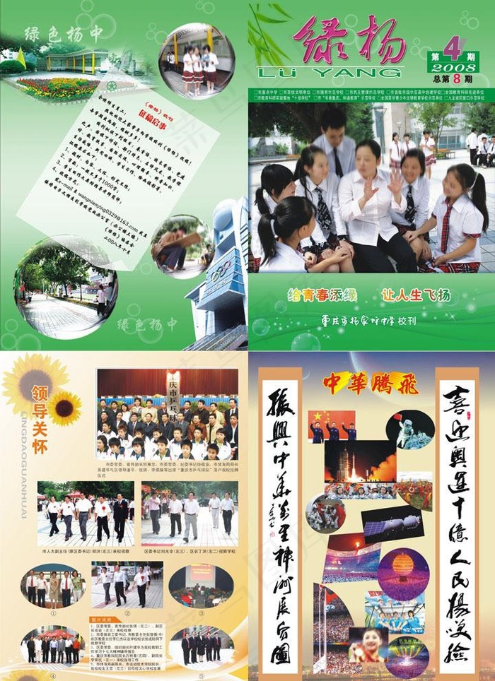 期刊杂志画册封面设计