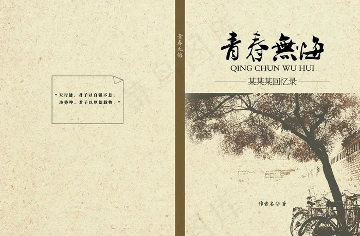 封面图片(4394X3024(DPI:300))psd模版下载