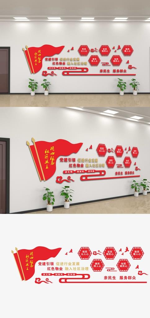 物业红色文化墙党建展板图片cdr矢量模版下载