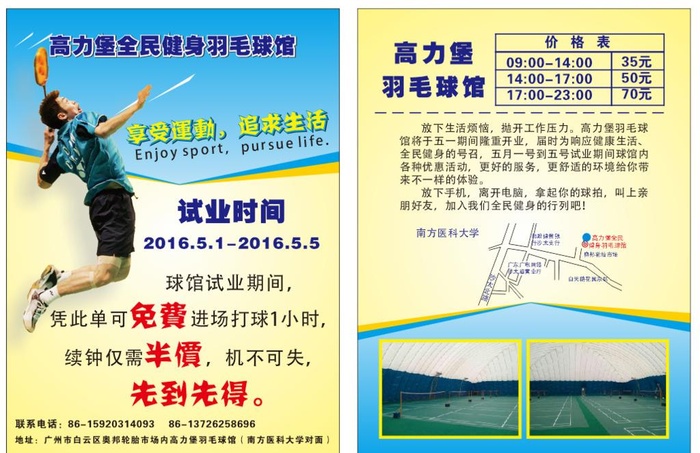 羽毛球馆宣传单图片cdr矢量模版下载