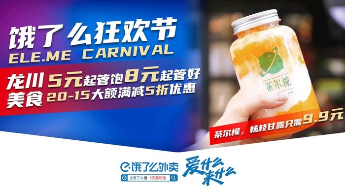 饿了么 狂欢节 美食 满减图片(1920x1080)psd模版下载
