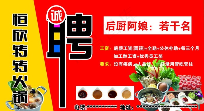 转转小火锅招聘图片