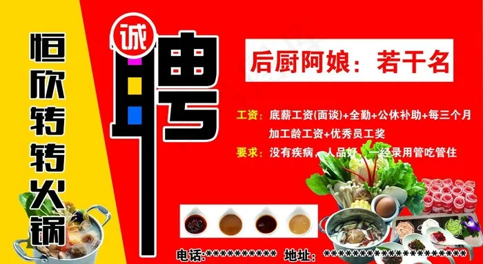 转转小火锅招聘图片
