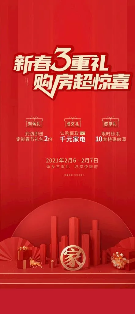 地产热销海报图片ai矢量模版下载