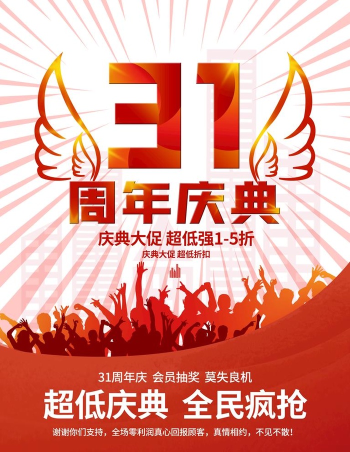 31周年庆典图片
