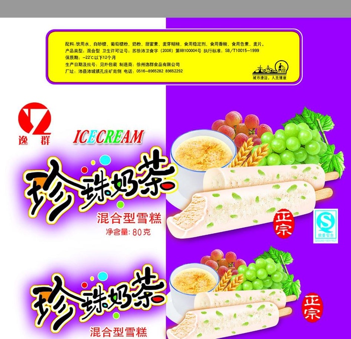 珍珠奶茶雪糕图片(3150x3150)psd模版下载