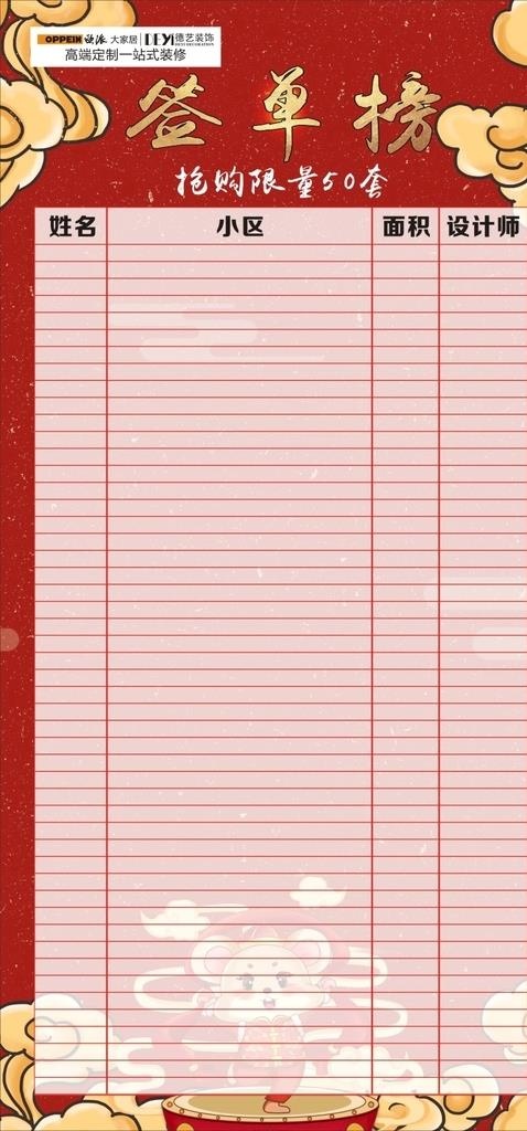 签单榜图片cdr矢量模版下载