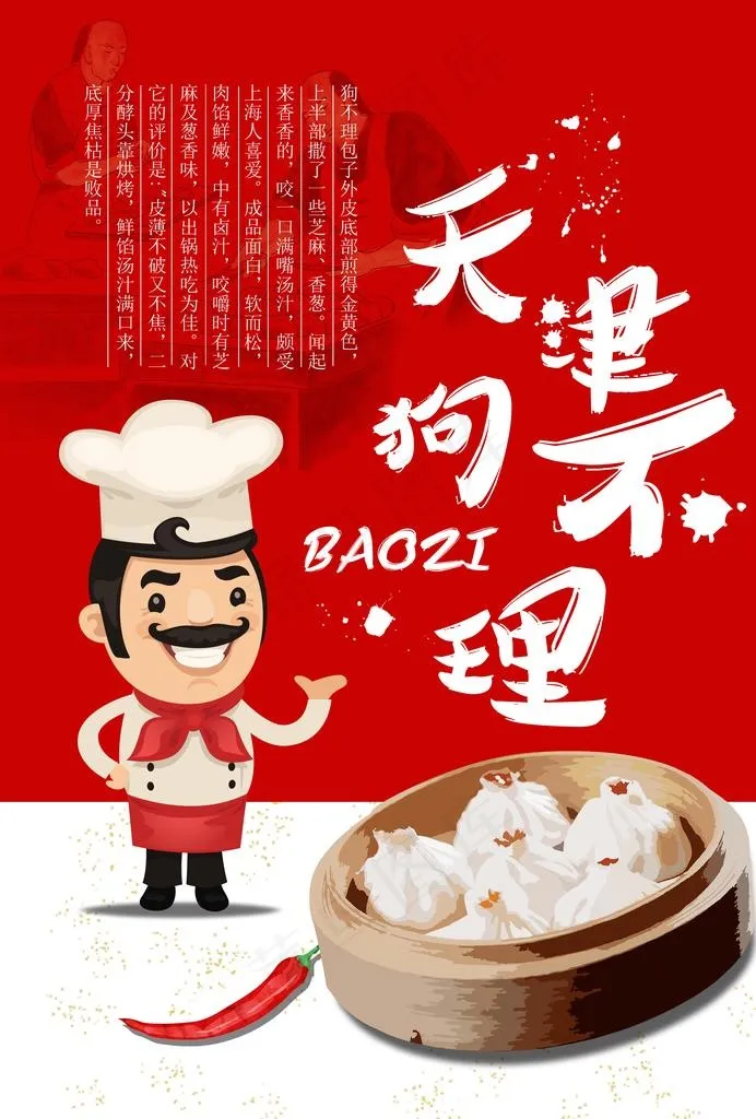 生煎菜鸟图库片psd模版下载