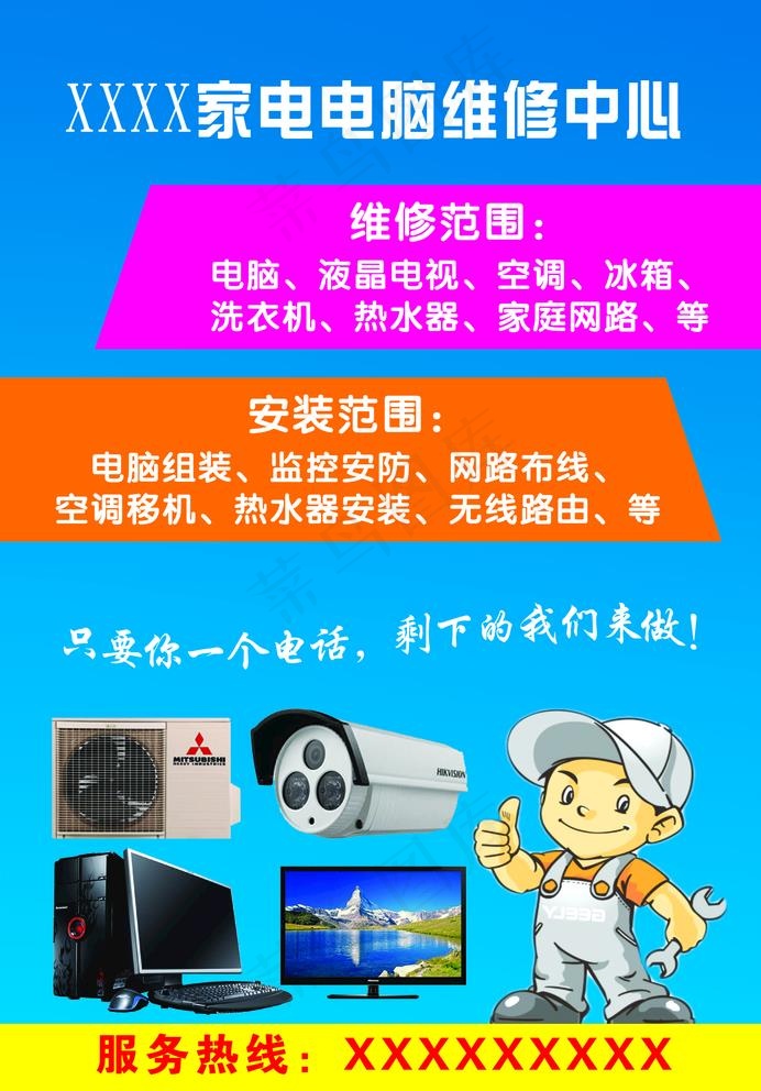 电脑维修海报素材图片