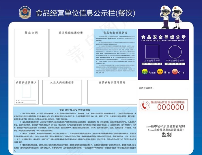 食品经营单位信息公示栏图片cdr矢量模版下载