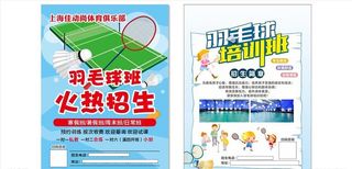 宣传单,彩页,DM单,羽毛球,体育,健身,俱
