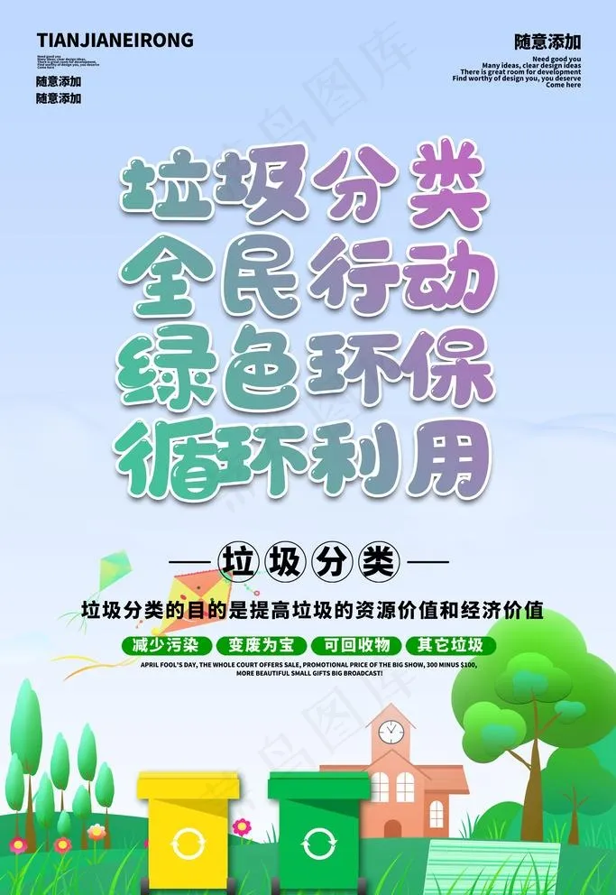 垃圾分类图片(3543x5315)psd模版下载