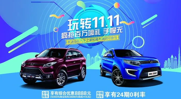 双十一汽车促销海报图片psd模版下载