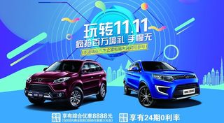 双十一汽车促销海报图片