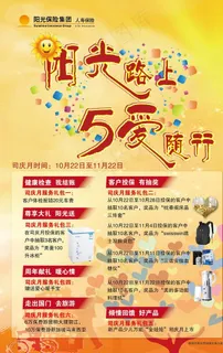 阳光保险海报图片