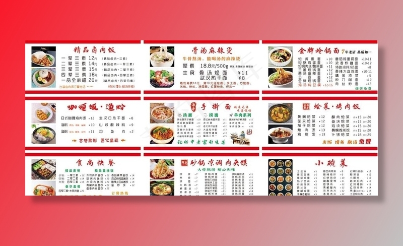 菜单图片(5008x2315)psd模版下载
