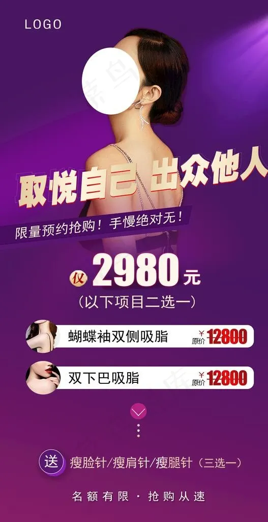 医美海报图片psd模版下载