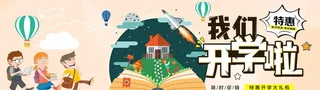 我们开学啦图片