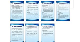 食品安全制度图片