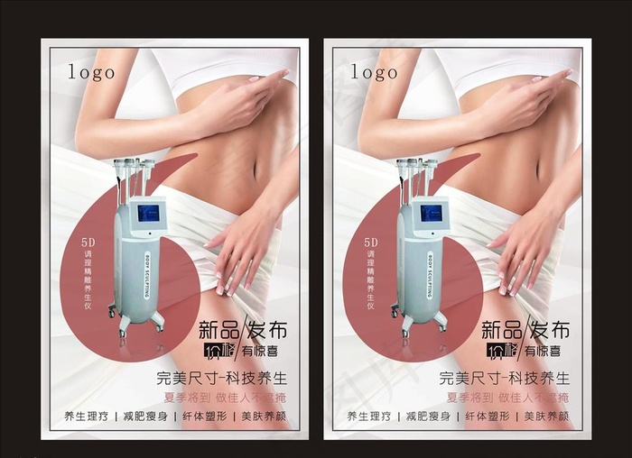 美容理疗养生图片