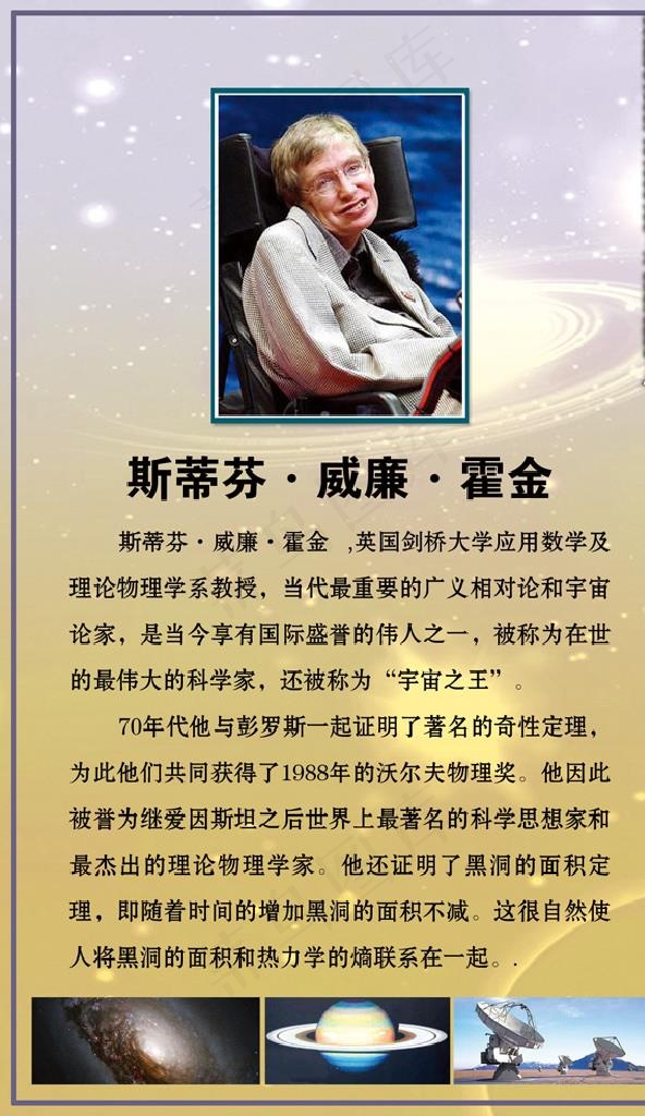 【物理学家】霍金图片