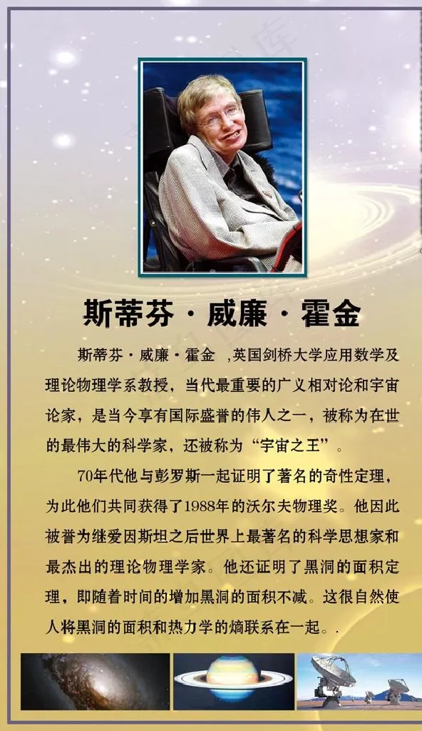 【物理学家】霍金图片