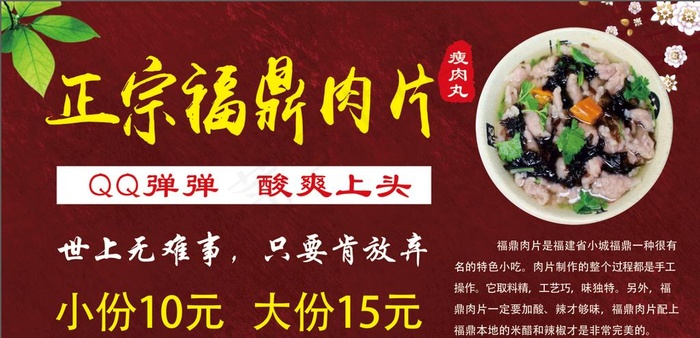 福鼎肉片海报图片