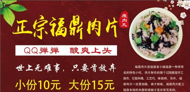 福鼎肉片海报图片
