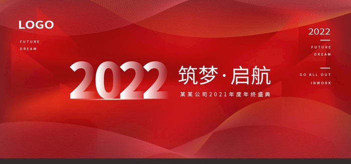 2022年红色年会背景板图片ai矢量模版下载