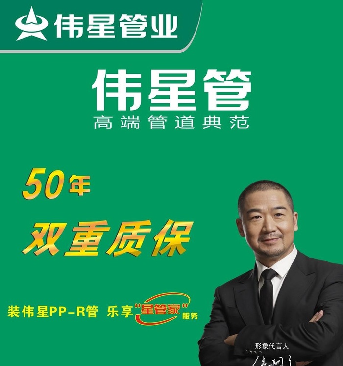伟星管业图片cdr矢量模版下载