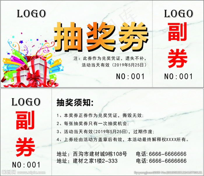 抽奖劵图片