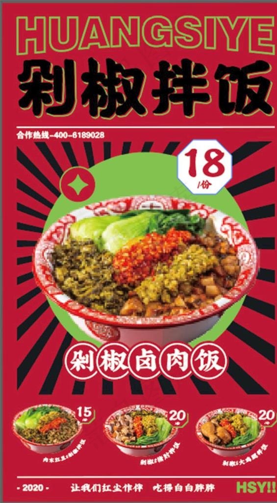 剁椒拌饭图片ai矢量模版下载