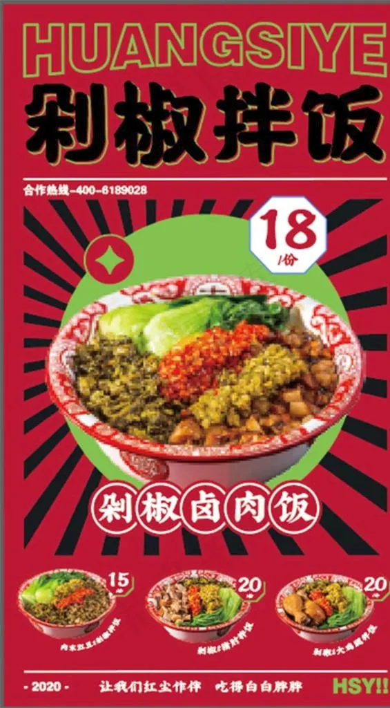 剁椒拌饭图片ai矢量模版下载