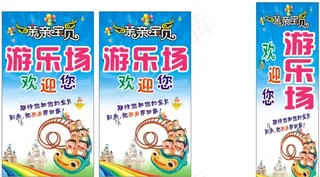 游乐场图片