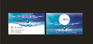 游泳名片图片