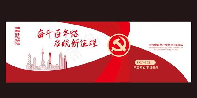 建党文化墙图片