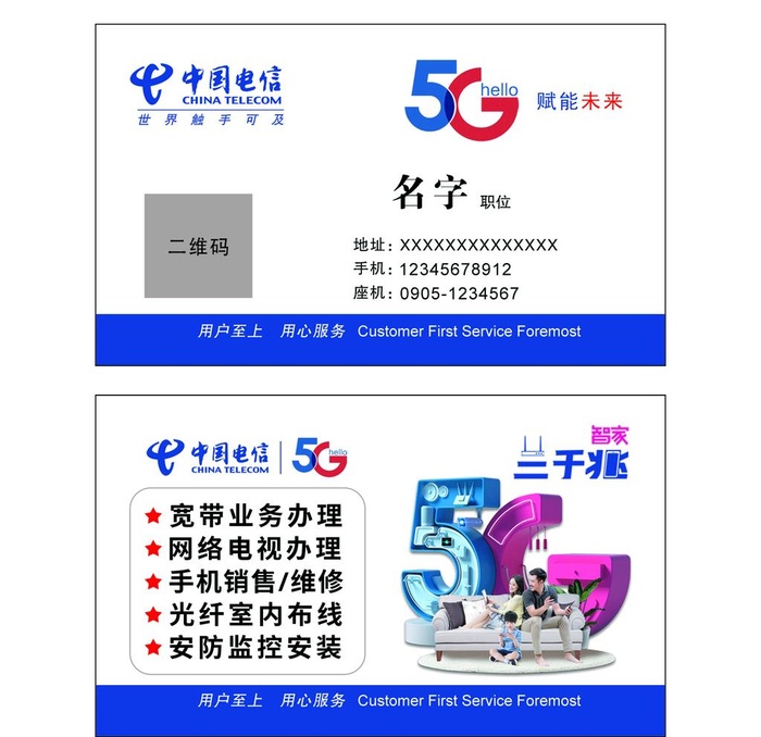 中国电信名片图片