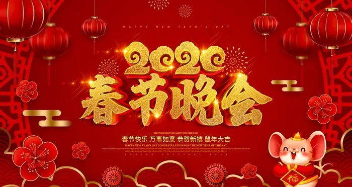 红色喜庆春节晚会新春背景图片(4724X2657(DPI:150))psd模版下载
