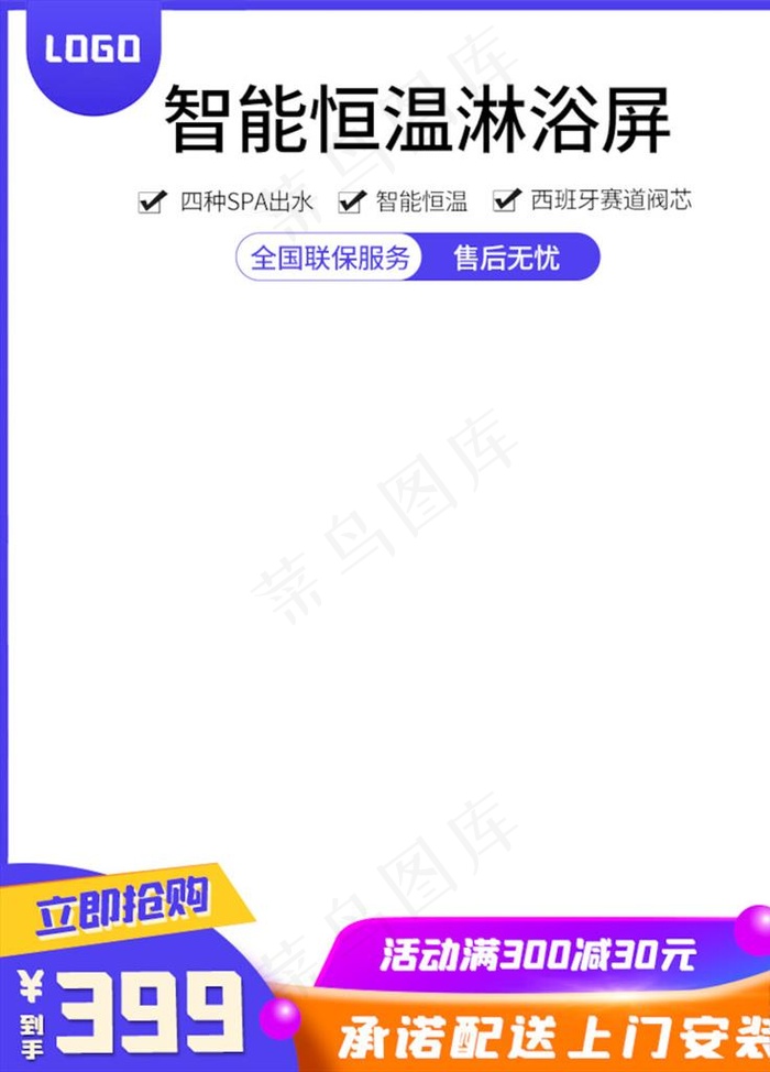 主图模板图片psd模版下载