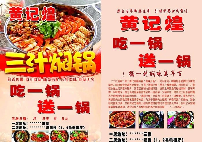 黄记煌宣传单页图片(3366x2480)psd模版下载