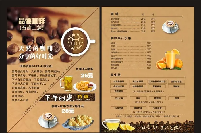 咖啡图片cdr矢量模版下载