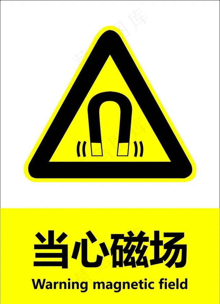当心磁场图片eps,ai矢量模版下载