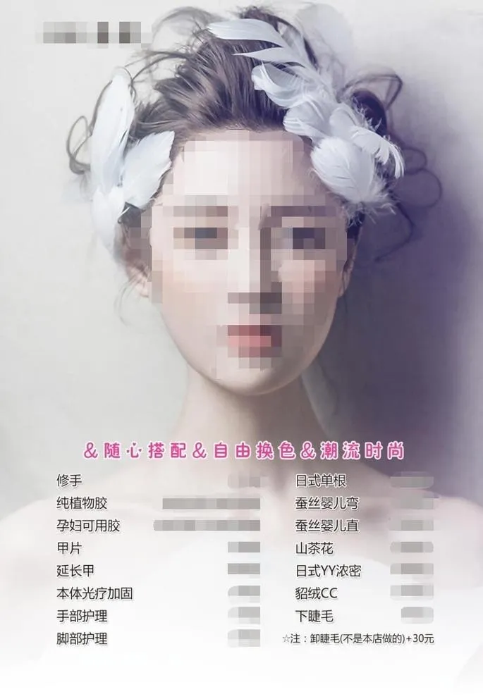 美甲美睫纹绣图片(3780x5669)psd模版下载
