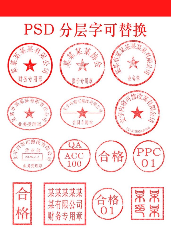 印章模板图片(1753x2480)psd模版下载