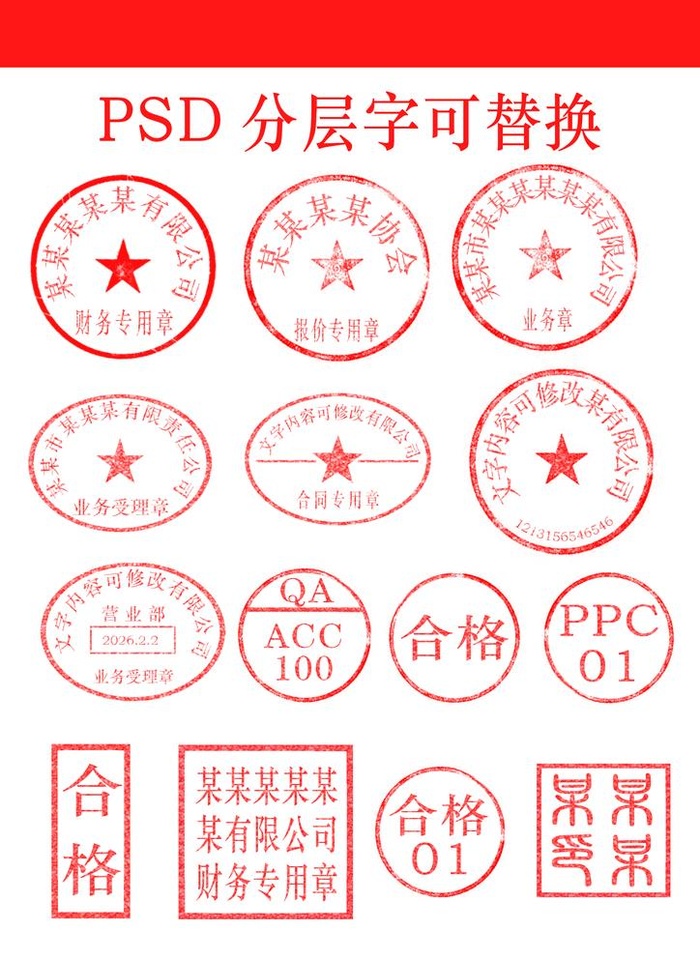 印章模板图片(1753x2480)psd模版下载