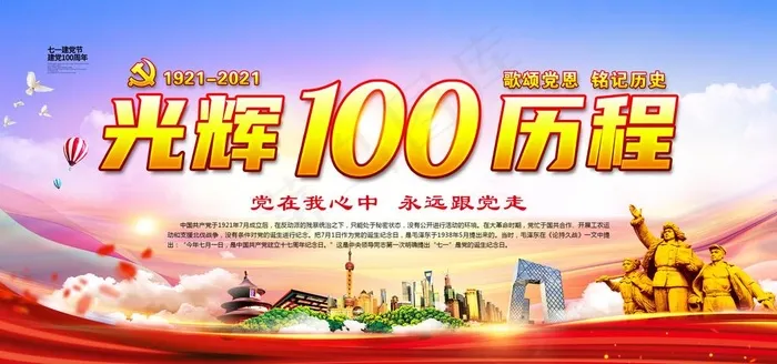 建党100周年图片psd模版下载